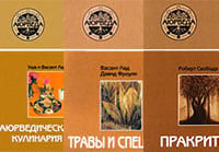 Литература по аюрведе